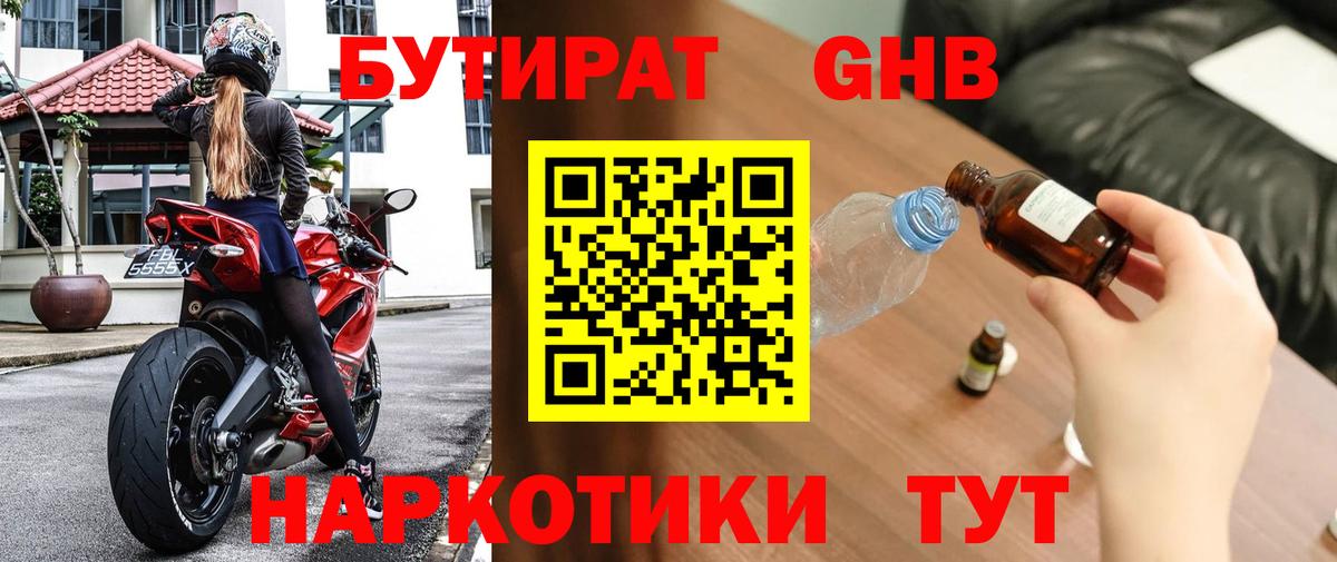 БУТИРАТ 1.4BDO  Вход с VPN  Хасавюрт 