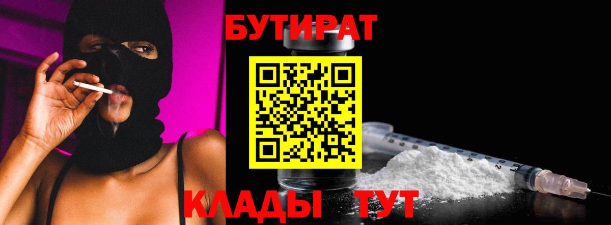 Бутират GHB Хасавюрт