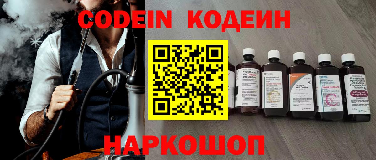 Кодеиновый сироп Lean напиток Lean (лин)  Вход с VPN  Хасавюрт 